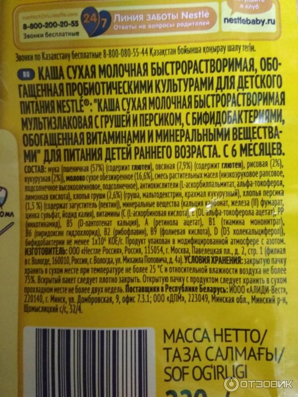 Каша Nestle молочная фото