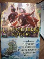 Книга "Стеклянная карта" - С. И. Гроув фото