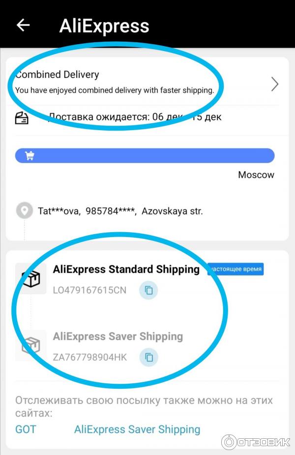 Служба алиэкспресс стандарт. АЛИЭКСПРЕСС стандарт отслеживание. АЛИЭКСПРЕСС Saver shipping с трекингом. Служба доставки АЛИЭКСПРЕСС. Служба доставки АЛИЭКСПРЕСС отслеживание.