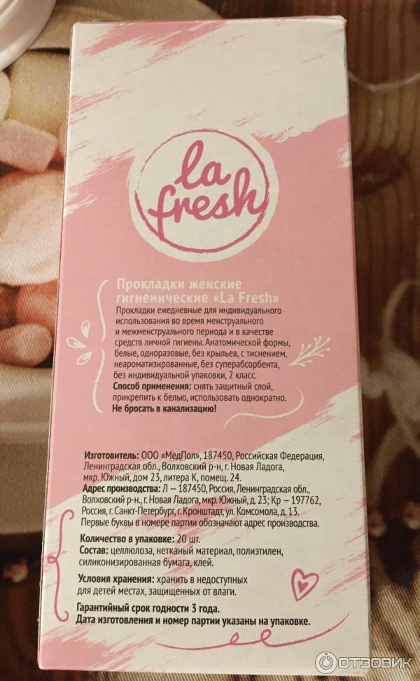 Прокладки ежедневные La fresh фото