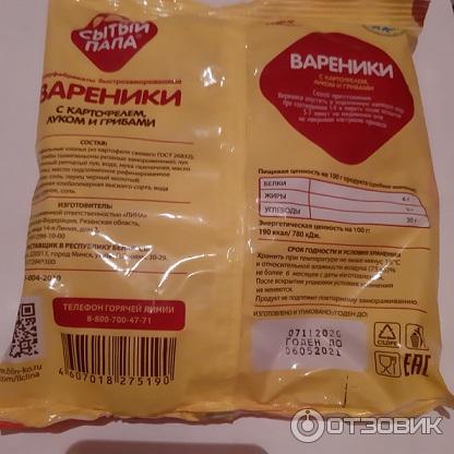 Вареники Сытый папа с картофелем, луком и грибами