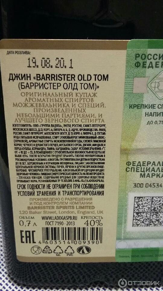 Джин Barrister Old Tom фото