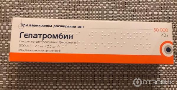 Гепатромбин Г Мазь Купить В Нижнем Новгороде