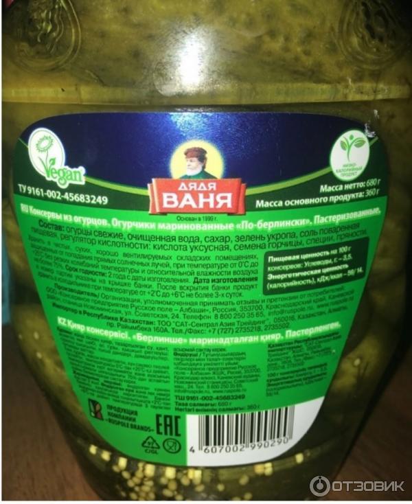 Отзыв о Огурчики маринованные "Дядя Ваня" Отличные огурчики в огромной банке