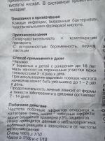 Крем для наружного применения Leo Nycomed Фуцидин Г фото
