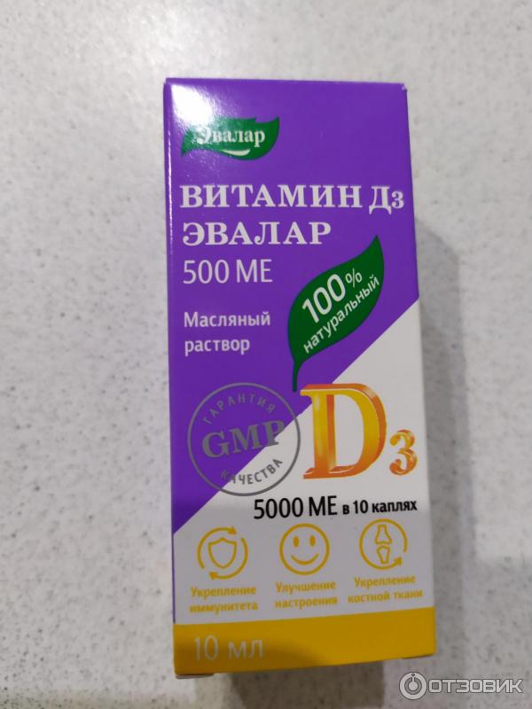 Витамин Д3 Эвалар Купить В Спб