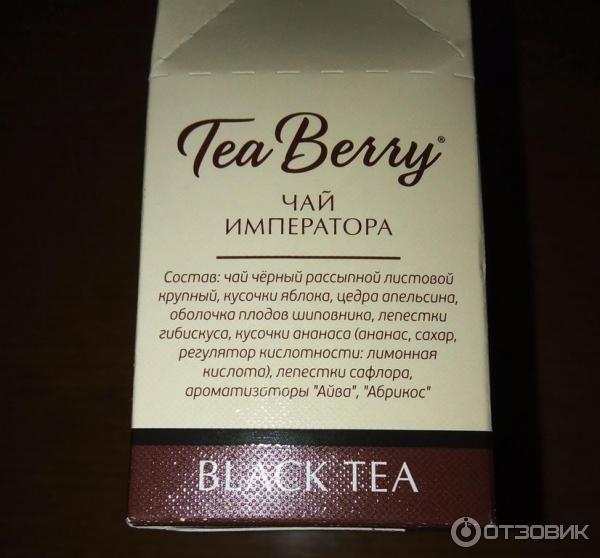 Чай Tea Berry Чай императора с ягодами и фруктами фото