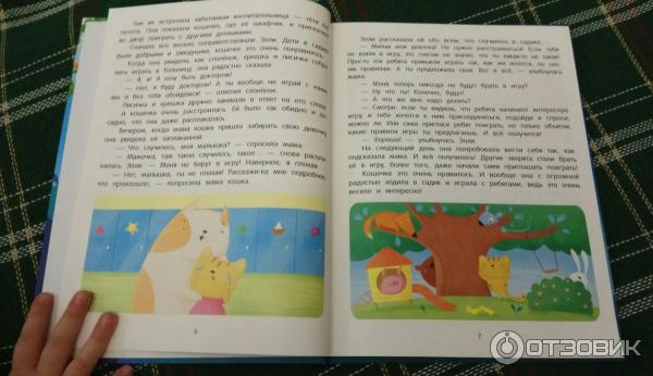 Отзыв о Книга "Я учусь дружить! Я ничего не боюсь!" - издательство ...