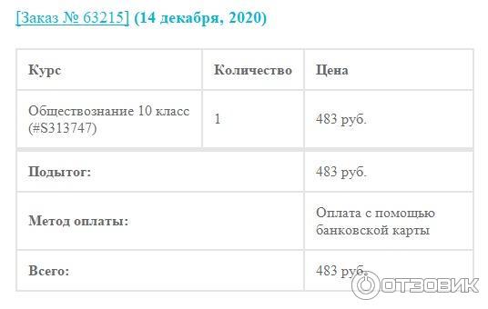 заказной талон об оплате