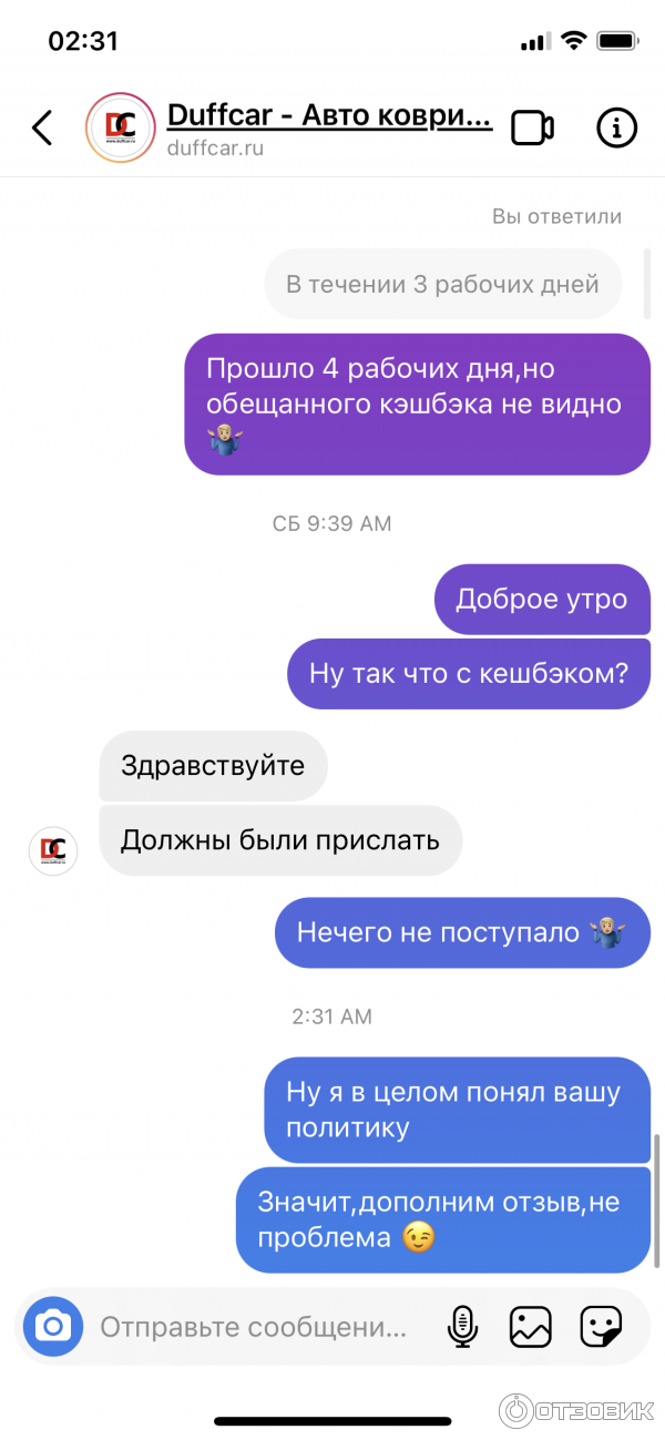 Переписка по поводу кэшбэка!