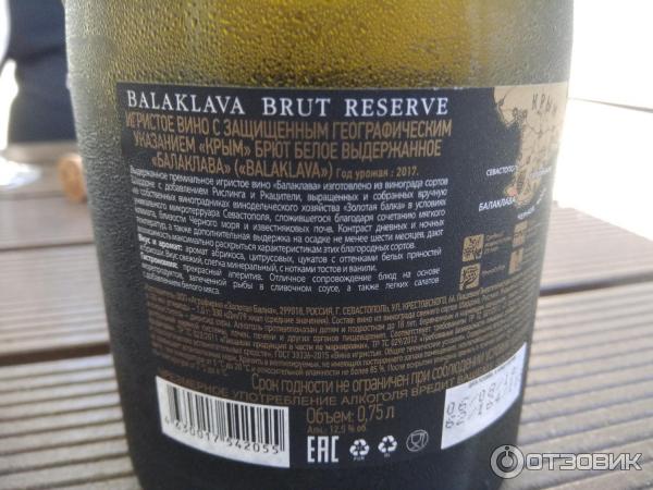 Золотая Балка Брют Купить В Москве