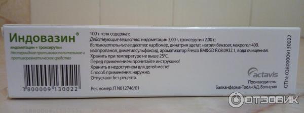 Противовоспалительное средство Индовазин гель для наружного применения фото