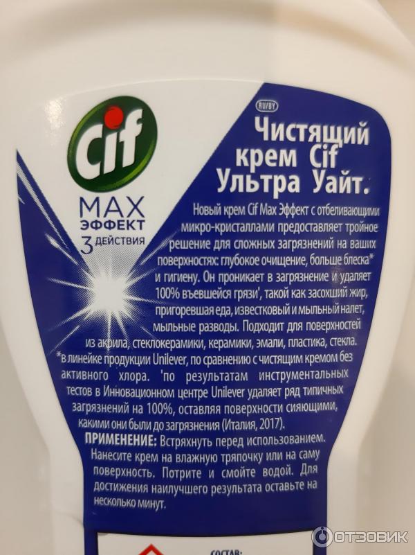 Чистящий крем Cif Ultra white фото