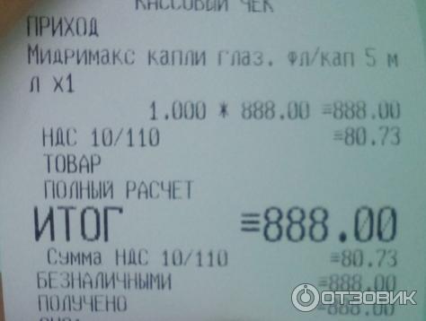 Отзыв о Капли глазные Сентисс "Мидримакс" | Зрачкорасширительные капли ...