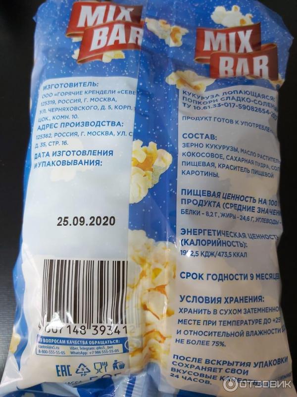 Mix popcorn. Mix Bar попкорн. Попкорн микс бар состав. Mix Bar попкорн сладкий. Попкорн микс бар карамель.