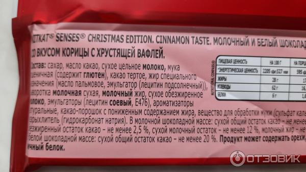 Шоколад KitKat Christmas Edition Cinnamon Taste 108г фото