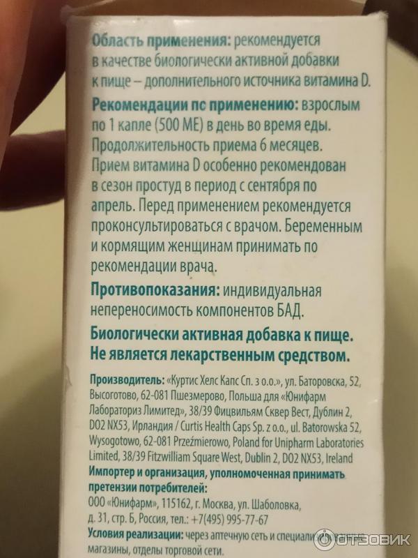 Детримакс актив витамин д3 инструкция к применению