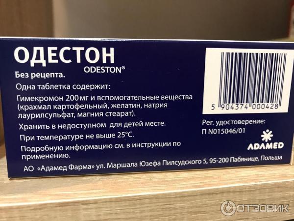 Одестон Таблетки Купить В Нижнем Новгороде