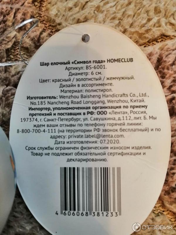 Шар елочный HomeClub Символ года фото