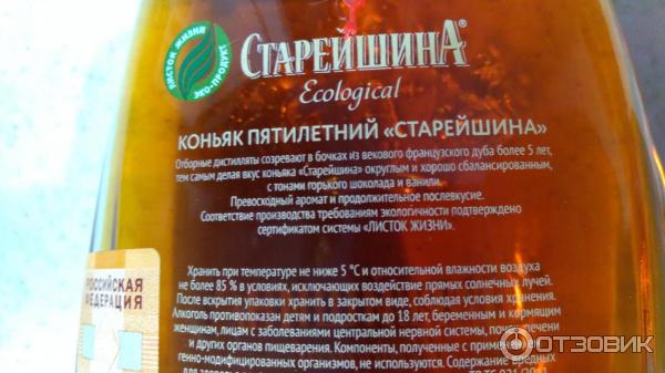 Коньяк Старейшина Ecological пятилетний из погребов Alvisa фото