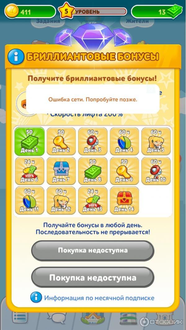 Небоскреб Мечты - игра для iOS и Android