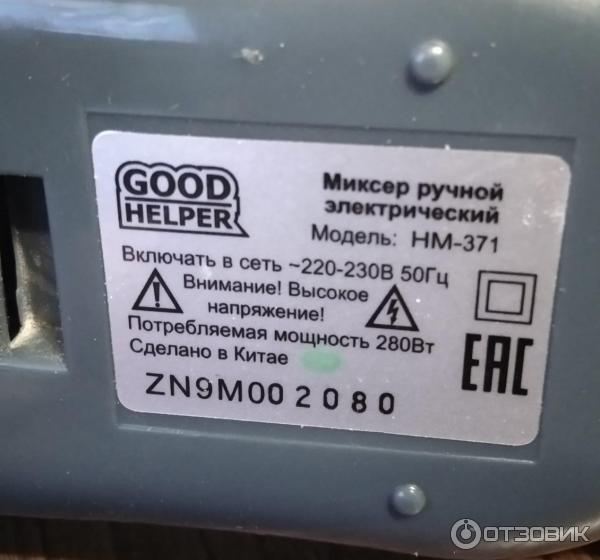 ручной электрический Goodhelper HM-371. параметры