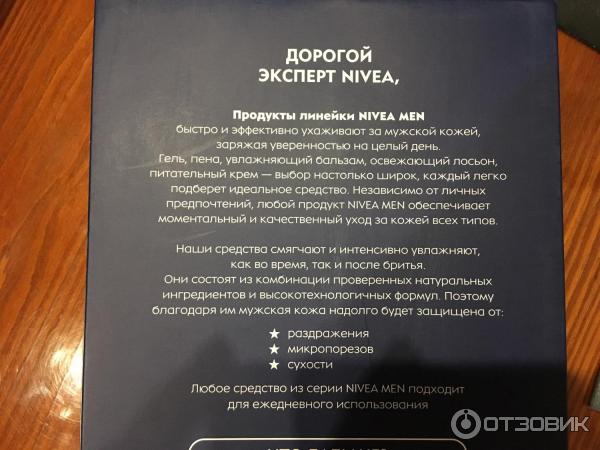 Гель для бритья Nivea for men увлажняющий фото