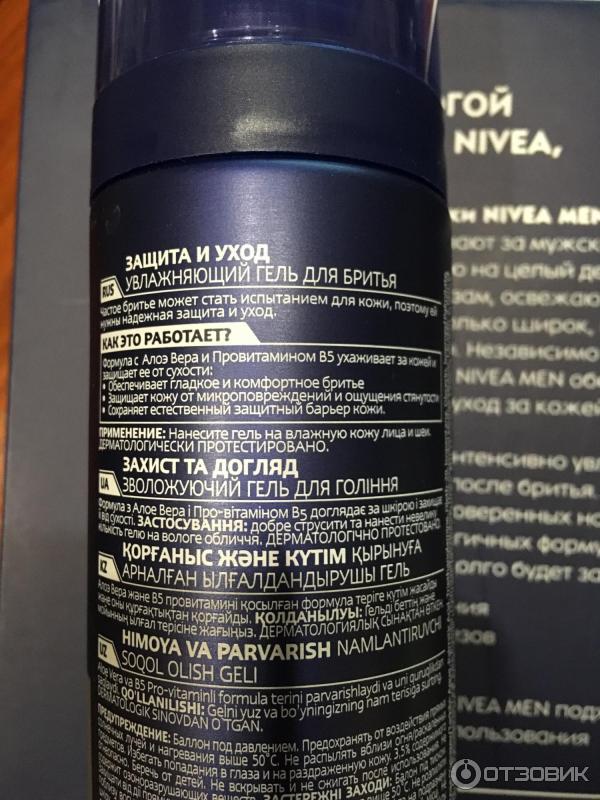 Гель для бритья Nivea for men увлажняющий фото