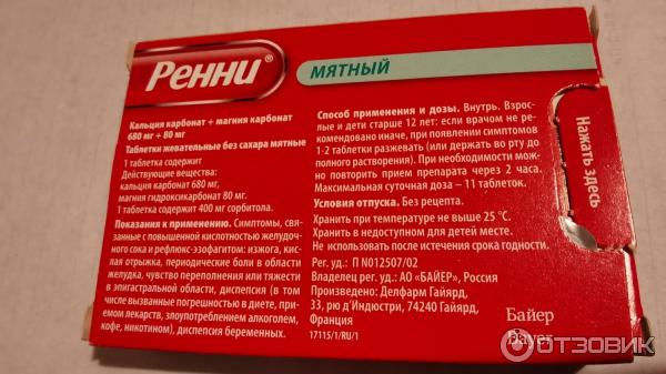 Жевательные таблетки от изжоги Bayer Ренни мятный фото