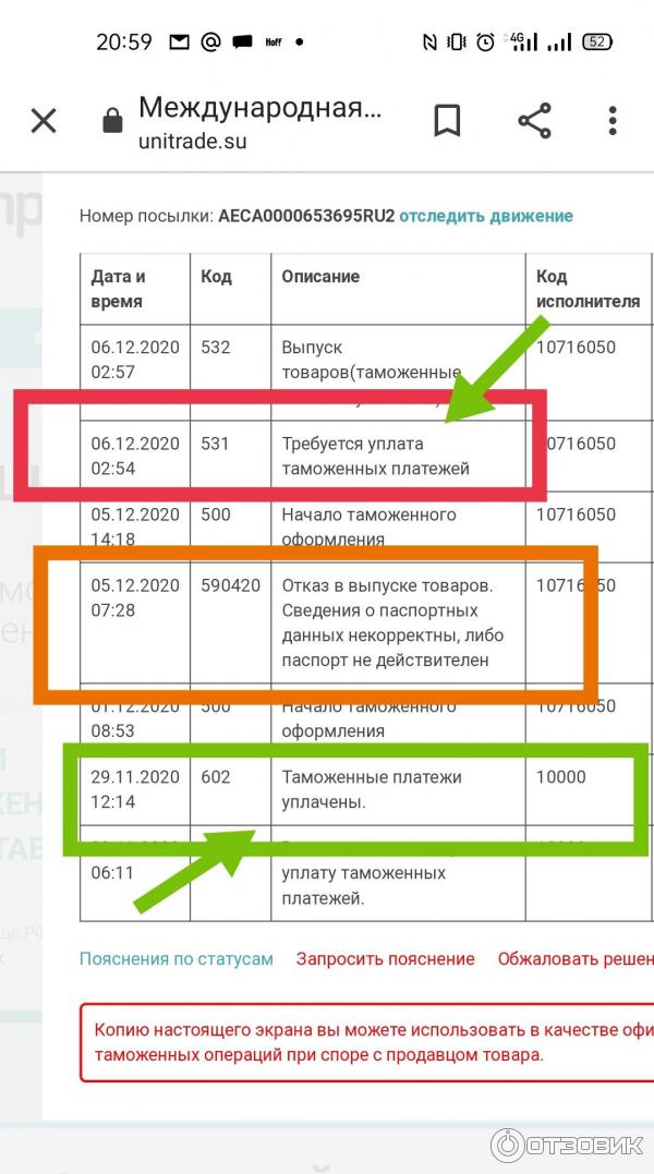 Отслеживание Юнитрейд