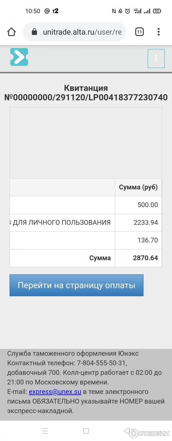 Юнитрейд (Unitrade) Tracking