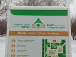 Парк чтения и отдыха имени Г. Тукая (Татарстан, Нижнекамск) фото