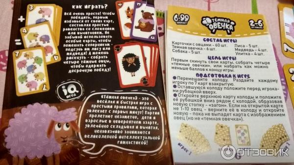 Черная Овечка Настольная Игра Купить