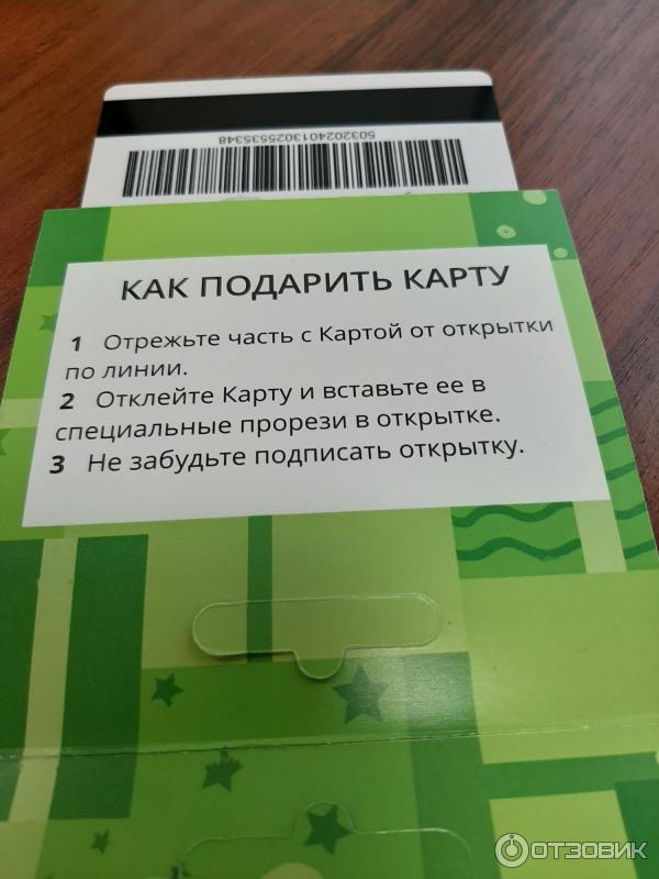 Подарочная Карта Ашан Купить В Москве