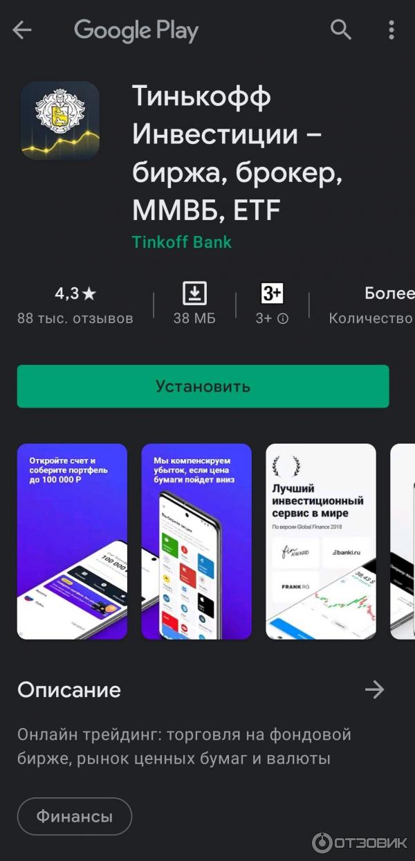 Т плей тинькофф. Тинькофф сервисы. тинькофф play. тинькофф инвестиции отзывы. приложение тинькофф инвестиции отзывы.