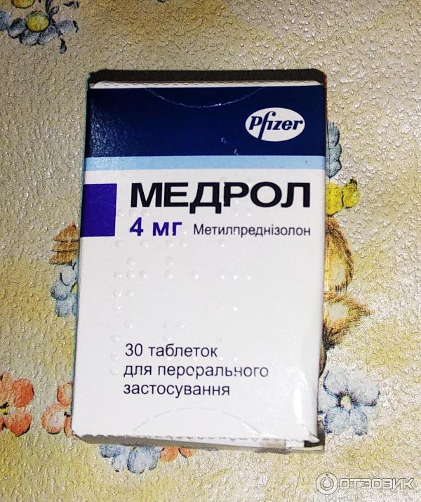 Медрол Таблетки 16мг - Telegraph