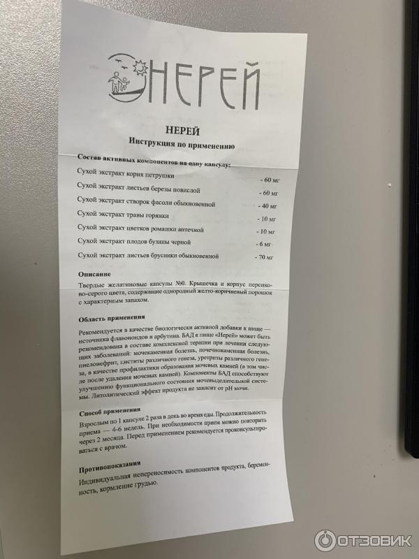 Нерей лекарство инструкция по применению. Нерей капс. Нерей лекарство. Нерей капсулы инструкция. Нерей лекарство аналоги.