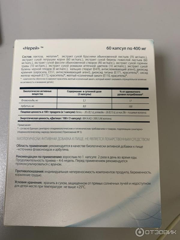 Нерей лекарство инструкция по применению аналоги. Нерей 400 мг. Нерей капс. Нерей капсулы. Нерей капсулы инструкция.